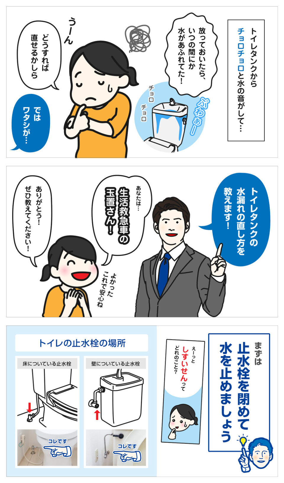 トイレタンクの水漏れ修理方法-1