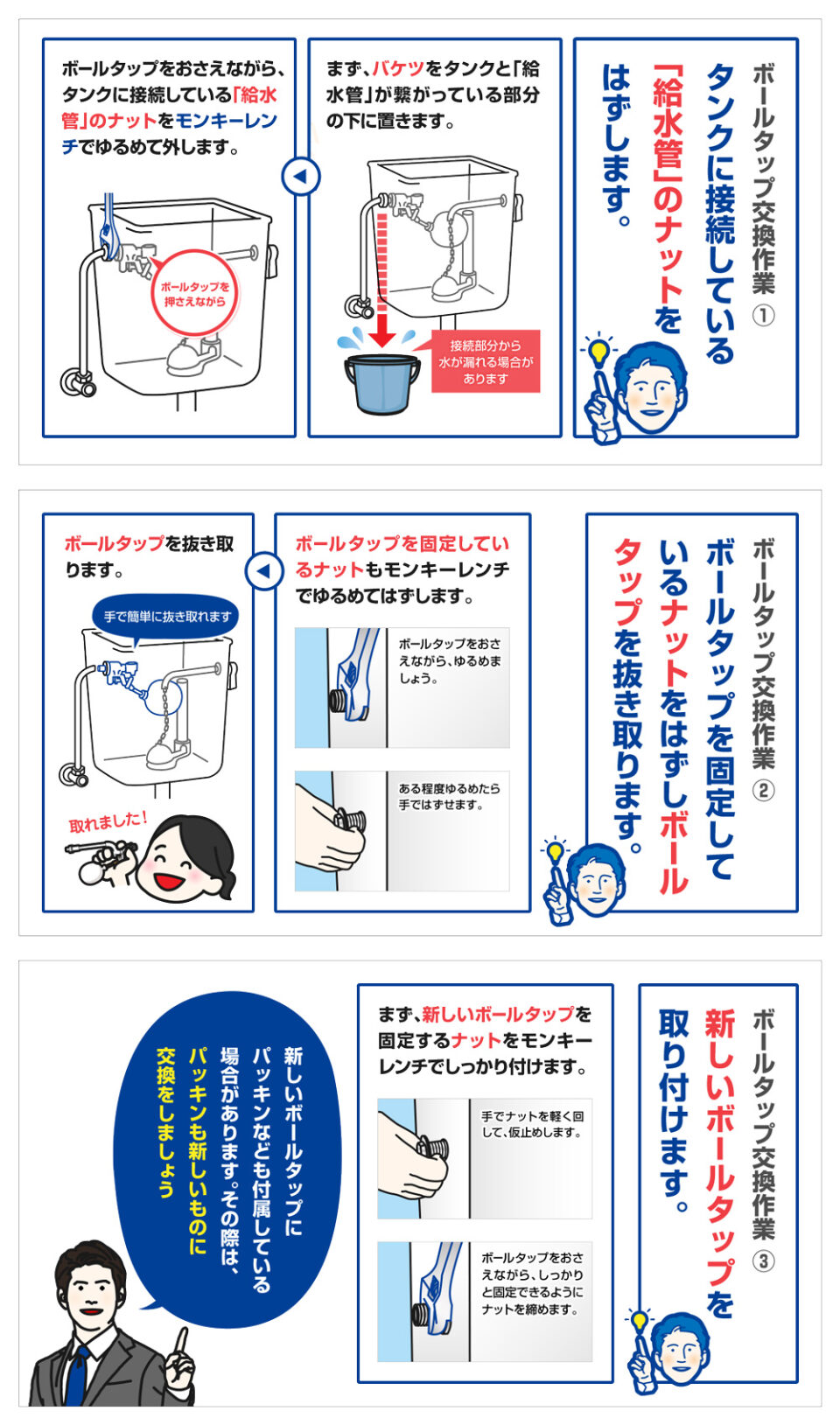 トイレタンクの水漏れ修理方法-6