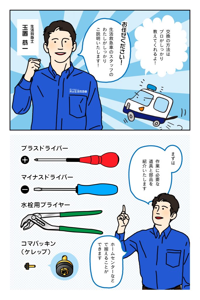 マンガでわかる!蛇口パッキンの交換方法②