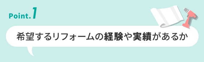 ポイント1