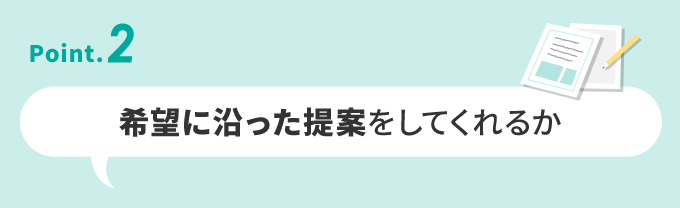 ポイント2