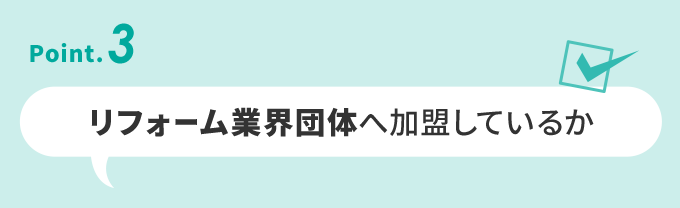 ポイント3