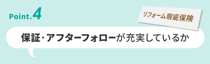 ポイント4