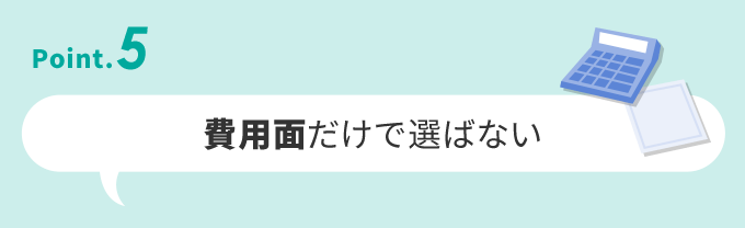 ポイント5