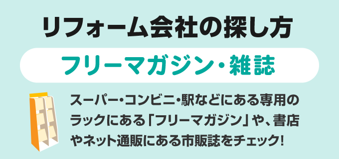 フリーマガジン・雑誌