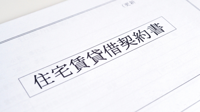 賃貸の場合