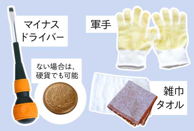 止水栓を止めるときに必要なもの