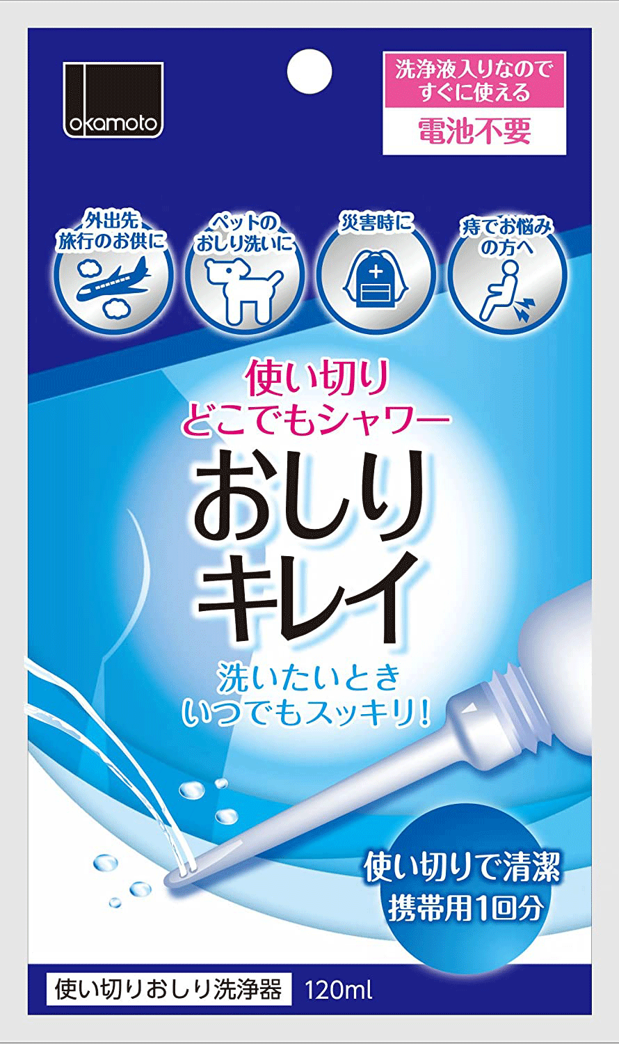 オカモト 使い捨ておしりシャワー おしりキレイ