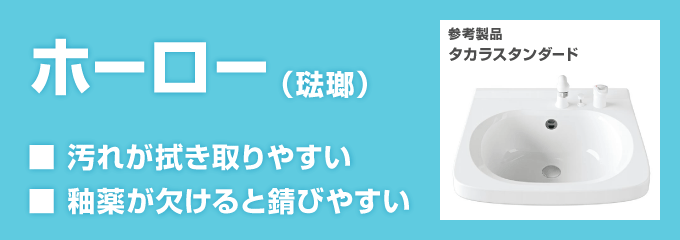 ホーロー（琺瑯）