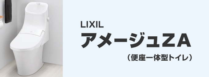 アメージュZA