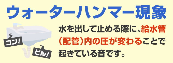 ウォーターハンマー現象