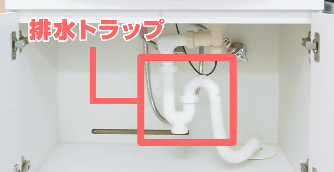 排水トラップ