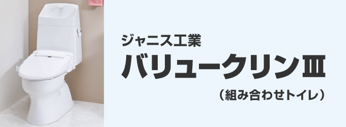 比較的安い組み合わせトイレ