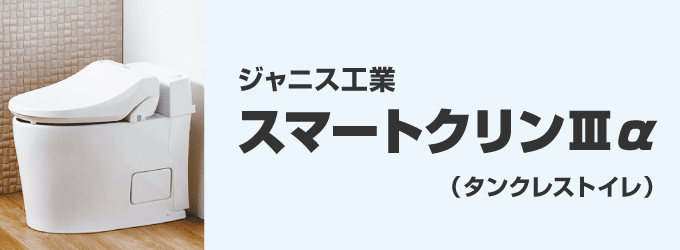 スマートクリン