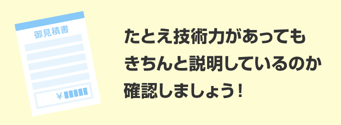 5. 態度の悪い業者は避けましょう