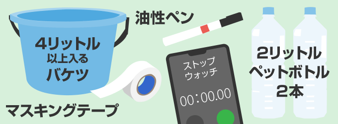 水圧チェックで必要なもの