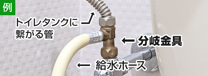 ウォシュレットホース
