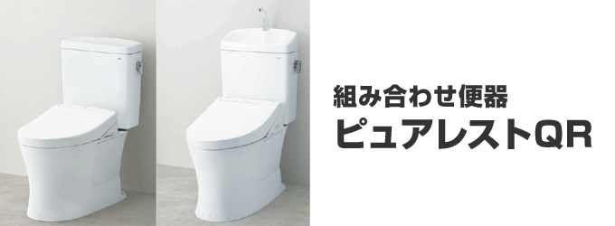 ピュアレストQR