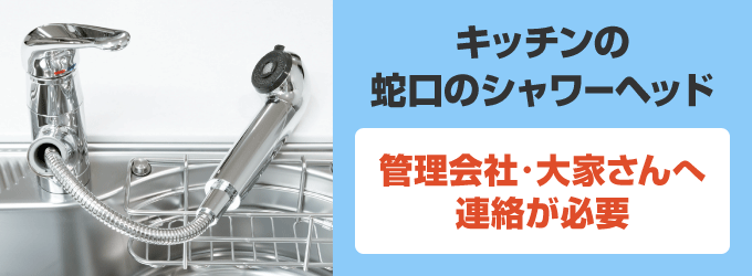 キッチンのシャワーヘッド