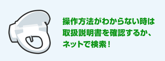 操作方法がわからない時は