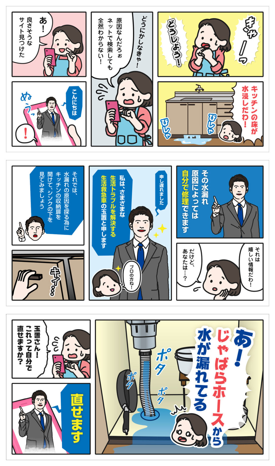 図解 キッチン床下の水漏れの原因と修理方法-1