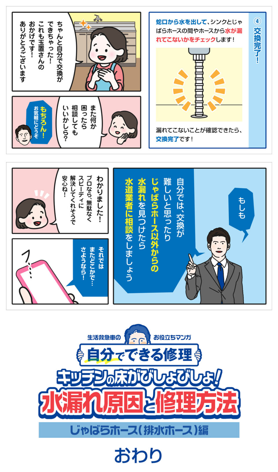 図解 キッチン床下の水漏れの原因と修理方法-5