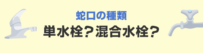 蛇口の種類