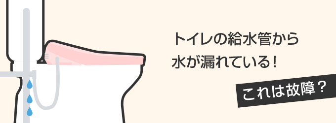給水管から水が漏れている