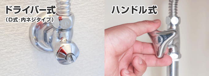 止水栓の種類