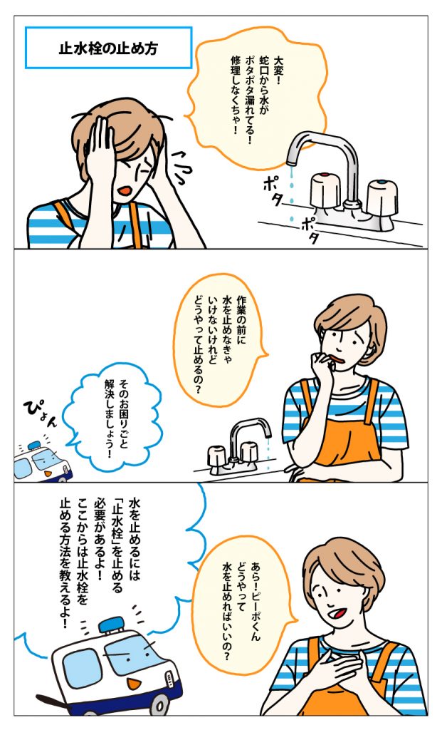 止水栓の止め方・場所①