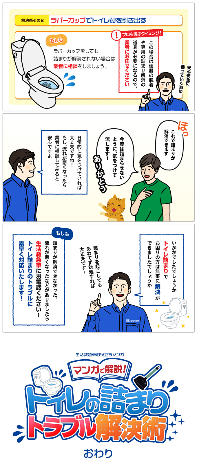 トイレつまりの直し方 図解-12