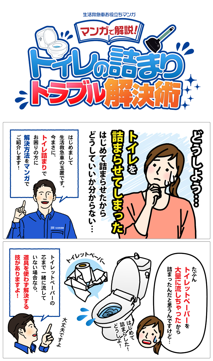 トイレつまりの直し方 図解-1