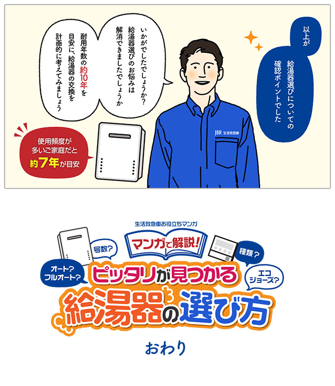給湯器の選び方-11