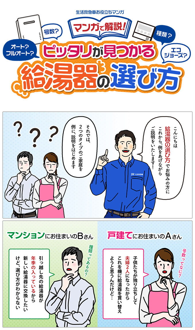 給湯器の選び方-1
