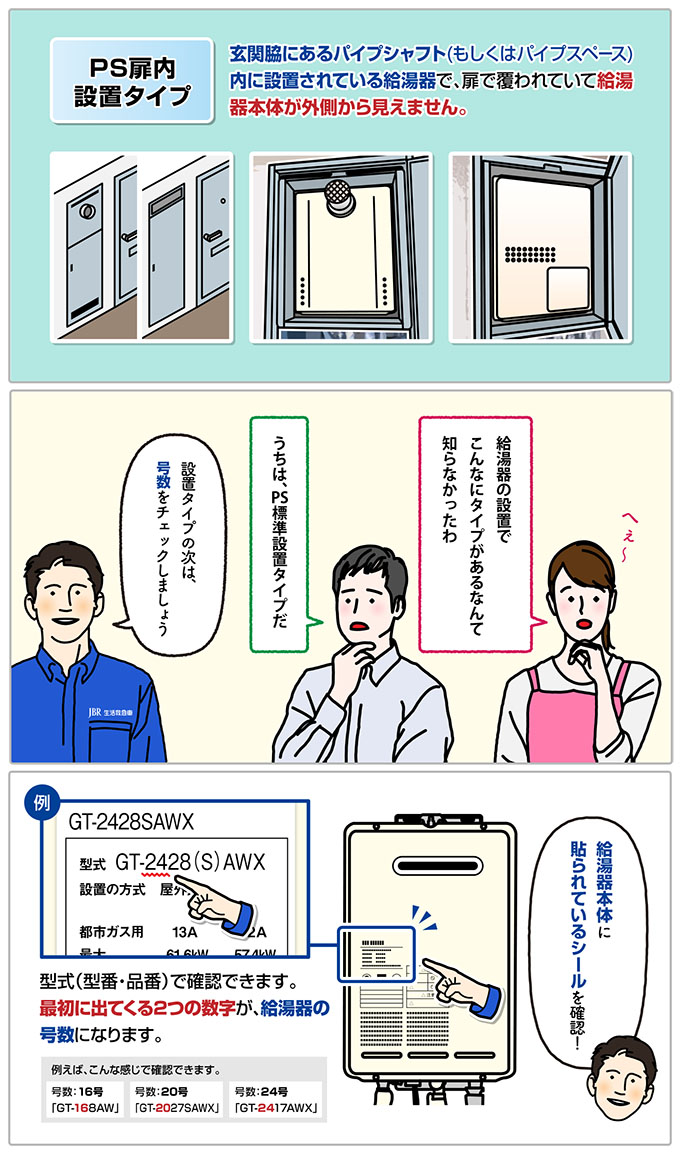 給湯器の選び方-5