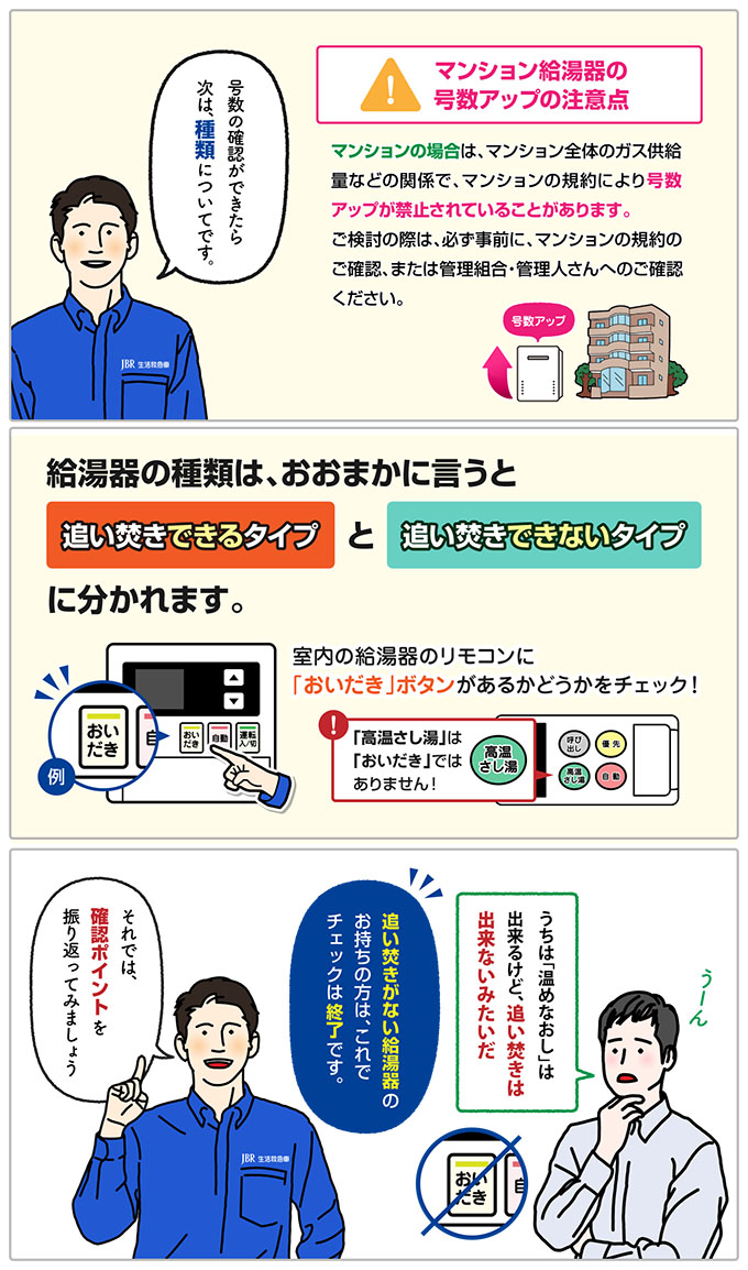 給湯器の選び方-7