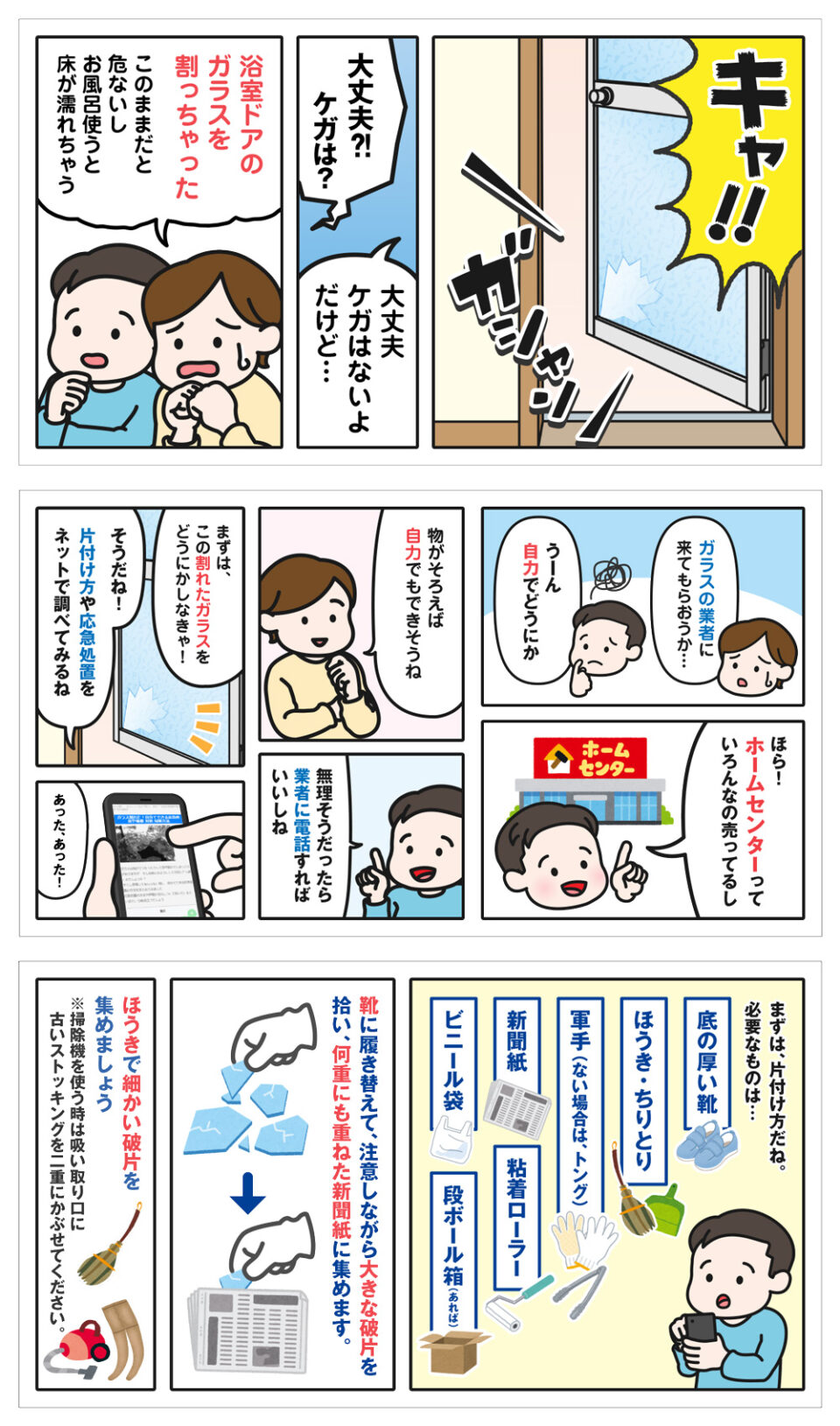 自分で交換 お風呂場・浴室扉のドアガラス修理方法！アクリル樹脂パネル交換-1