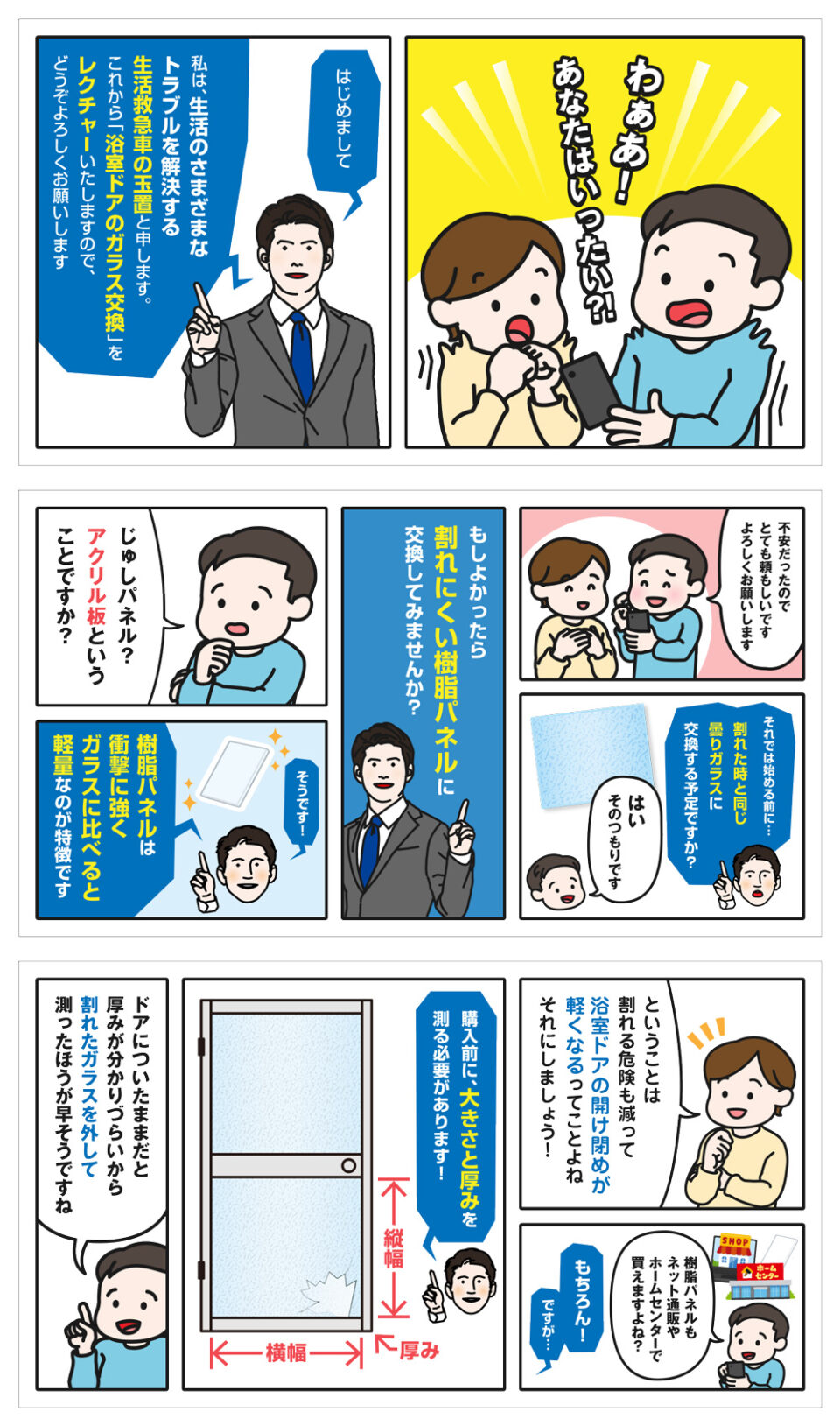 自分で交換 お風呂場・浴室扉のドアガラス修理方法！アクリル樹脂パネル交換-3