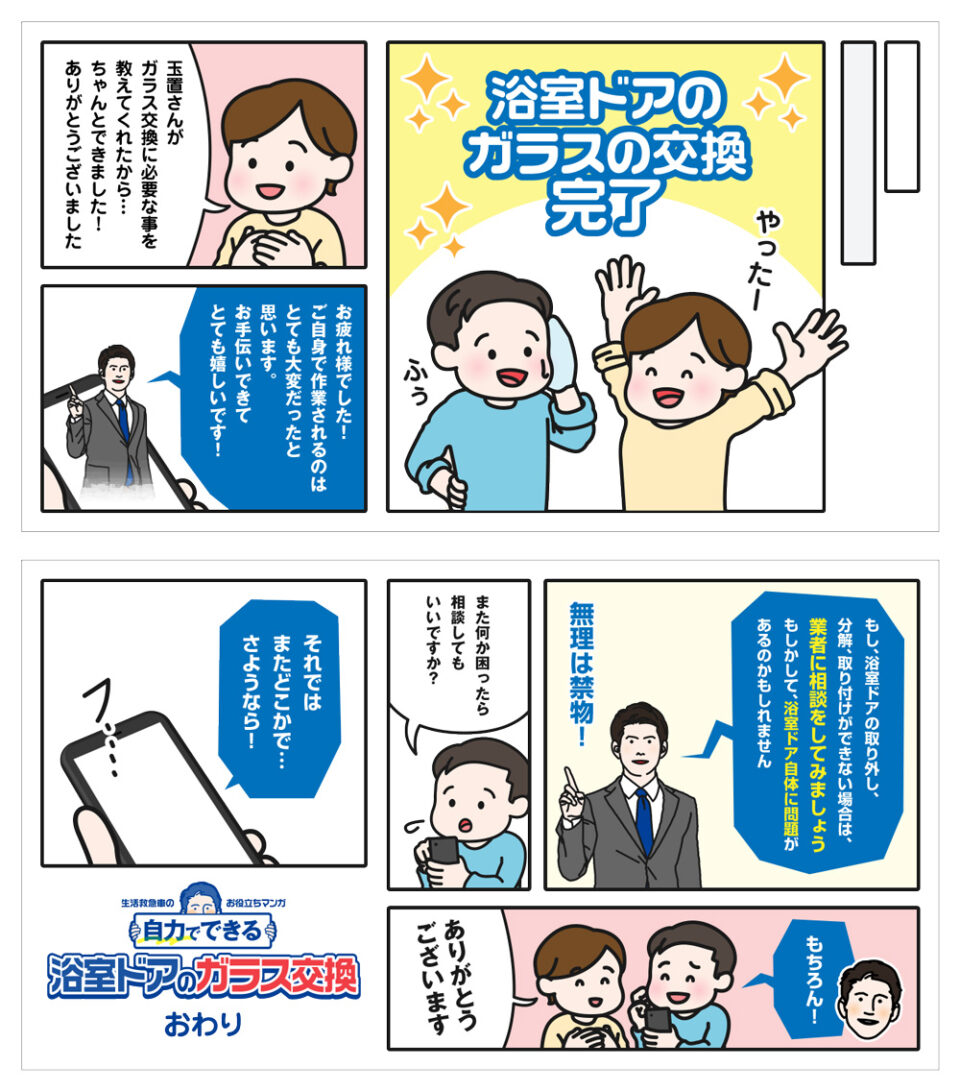 自分で交換 お風呂場・浴室扉のドアガラス修理方法！アクリル樹脂パネル交換-6